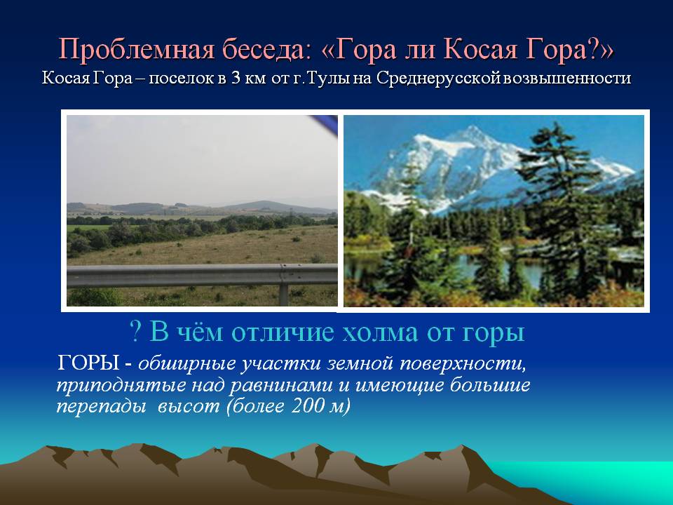 Проблемная беседа