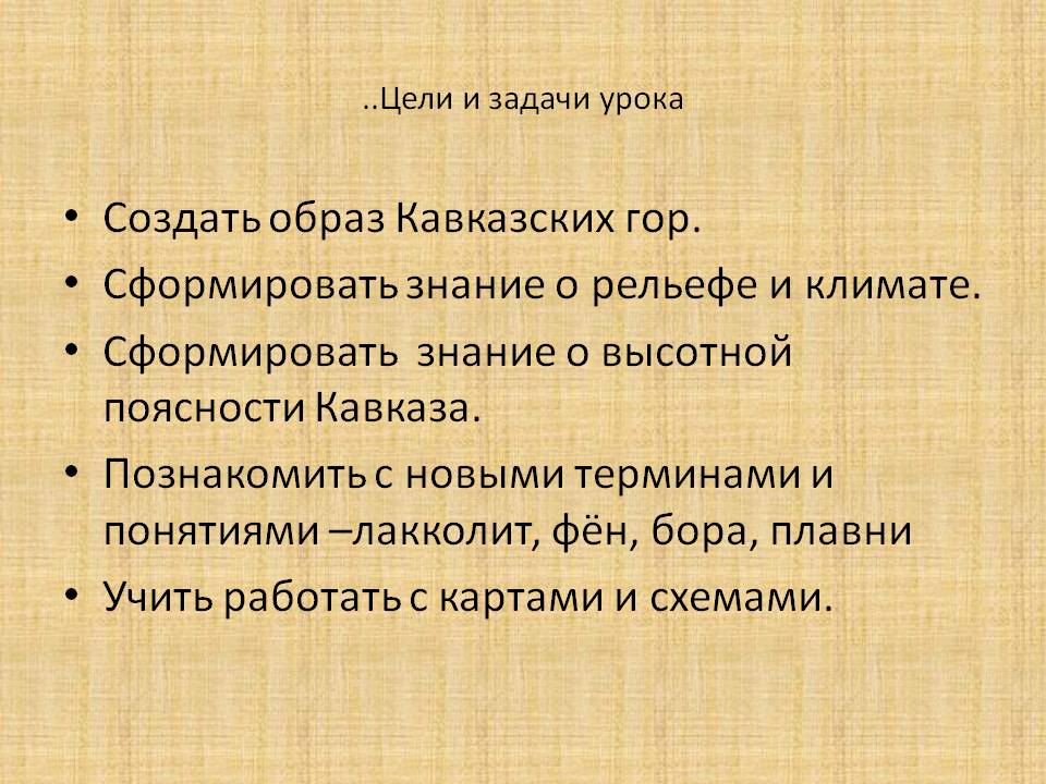 Создать образ Кавказских гор