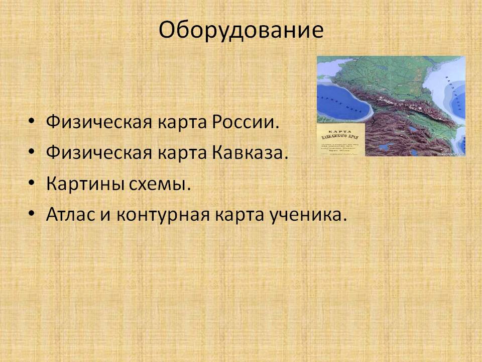 Оборудование