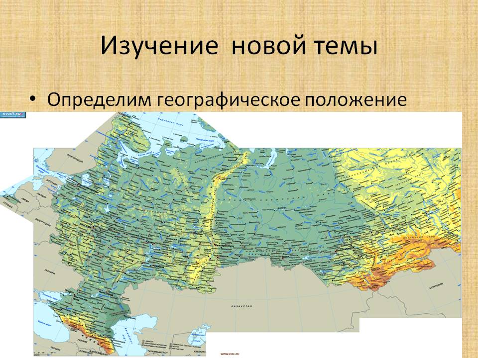 Изучение новой темы