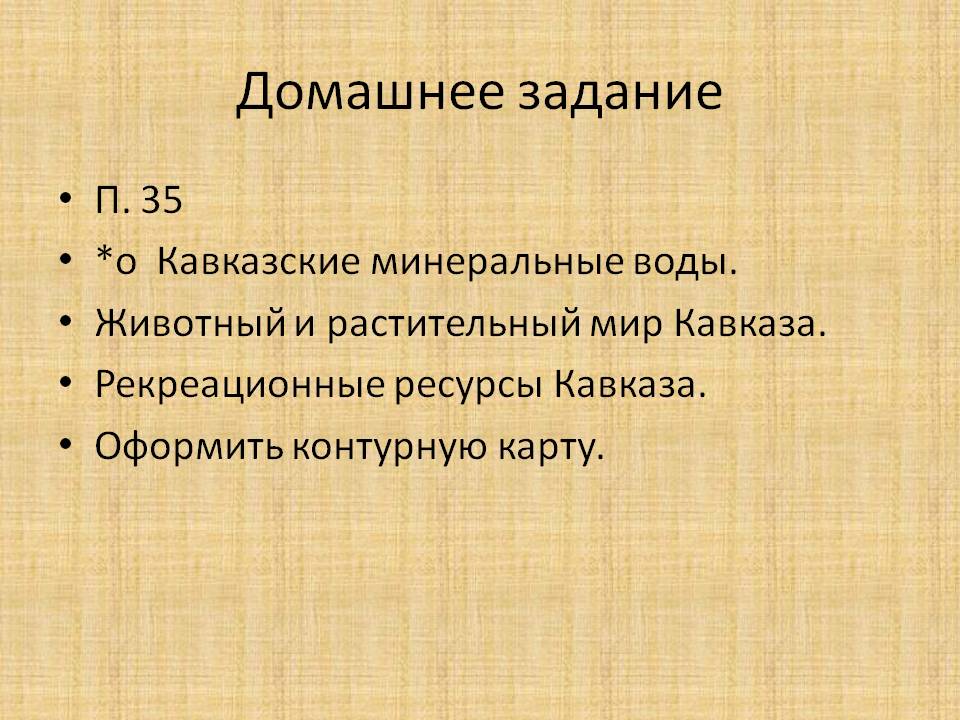 Домашнее задание