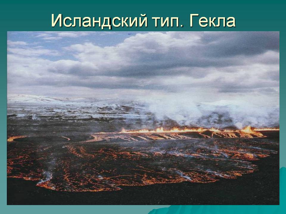 Исландский тип