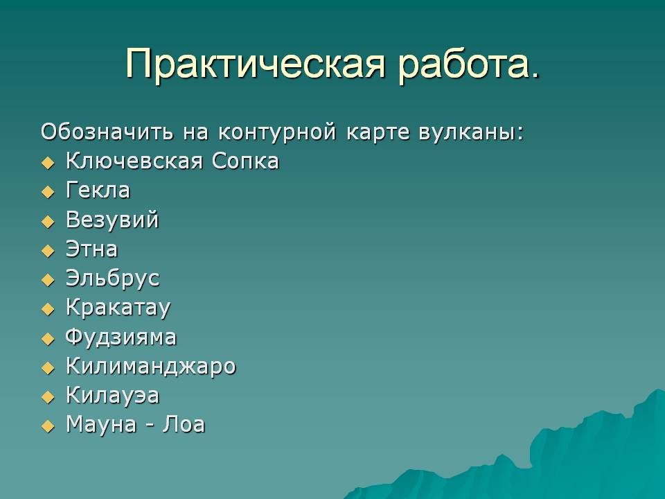 Практическая работа