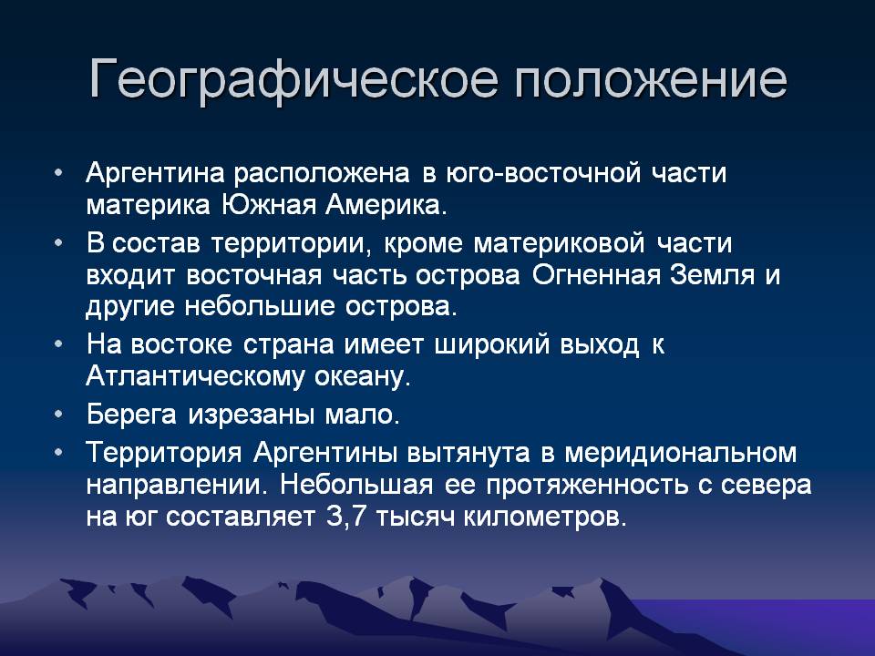 Географическое положение
