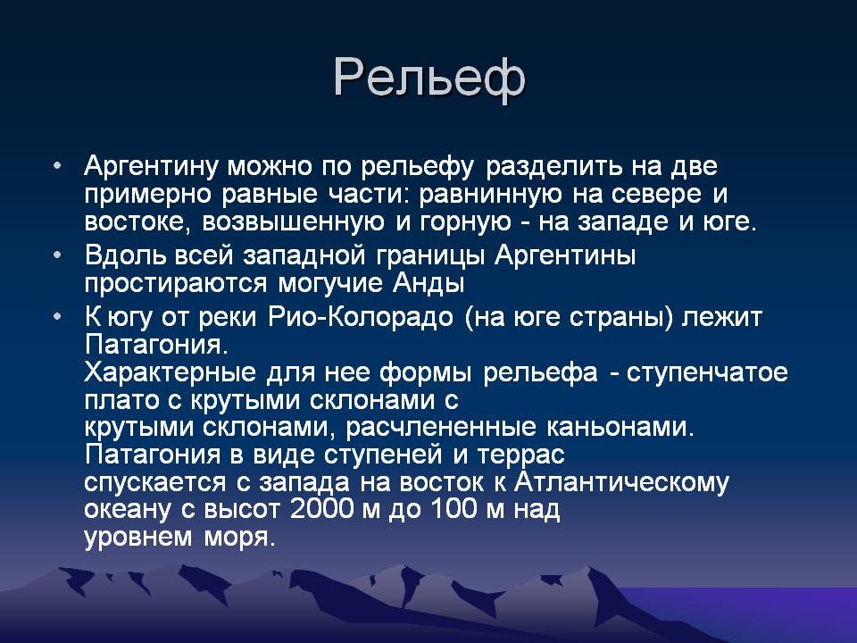 Рельеф