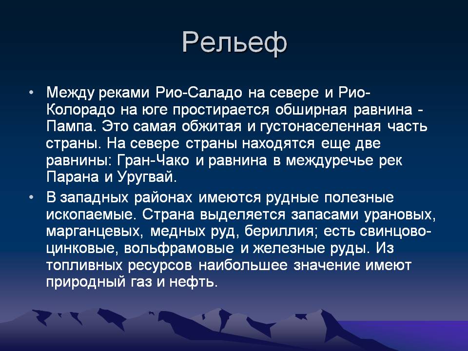 Обширная равнина