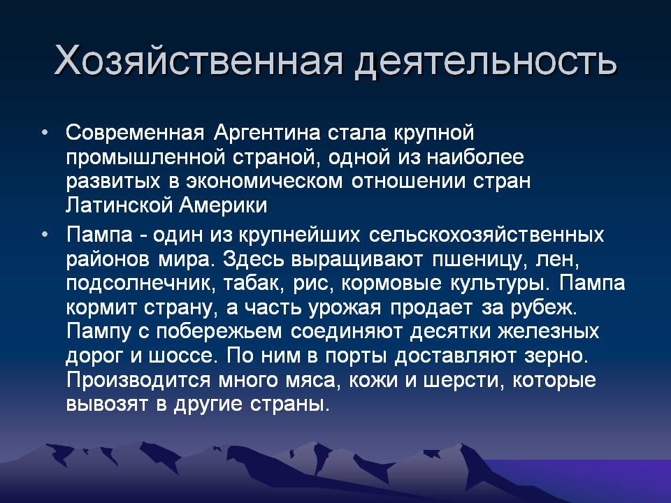 Хозяйственная деятельность