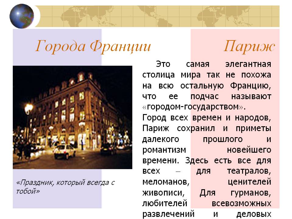 Города Франции