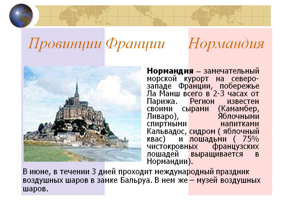 Нормандия