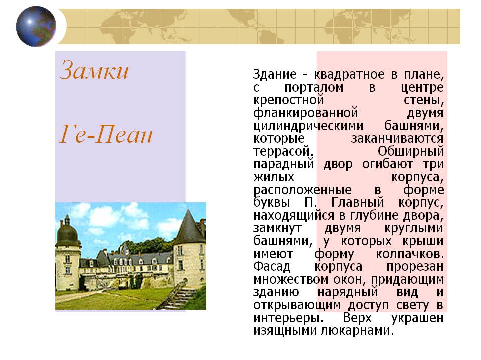 Замки