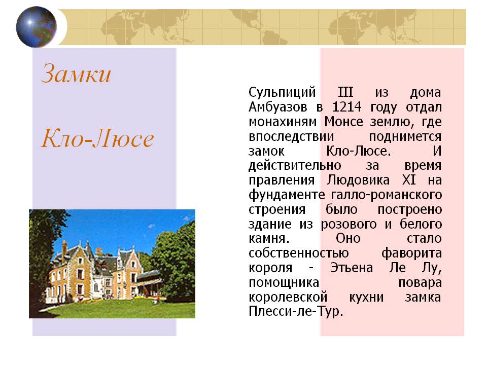 Кло-Люсе