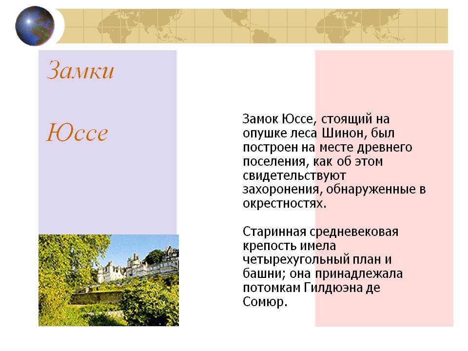 Юссе