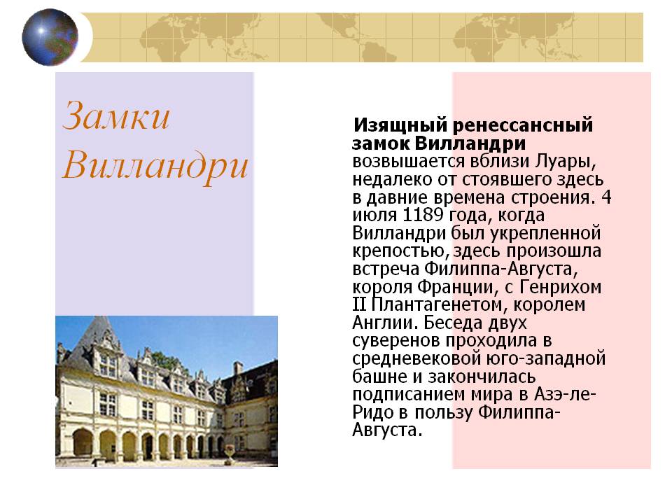 Вилландри