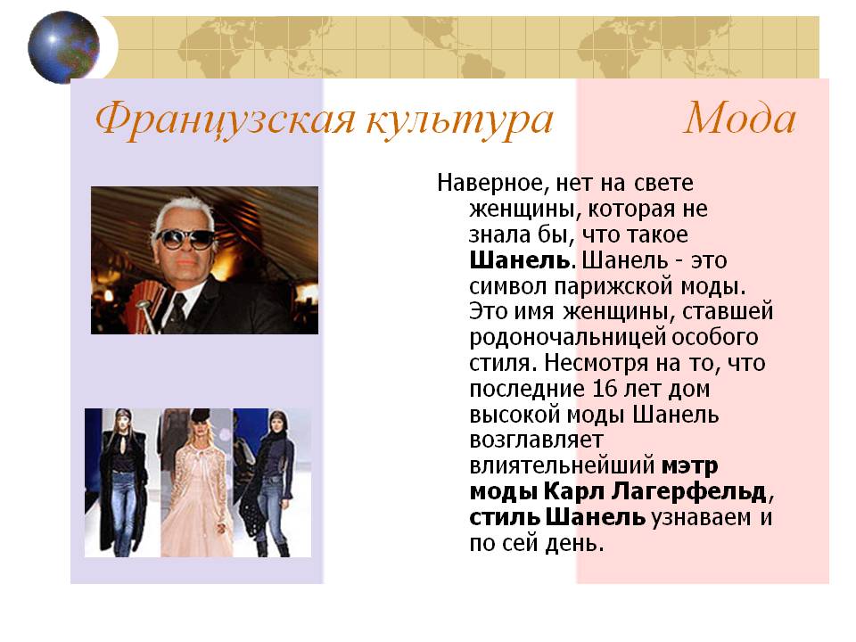 Мода