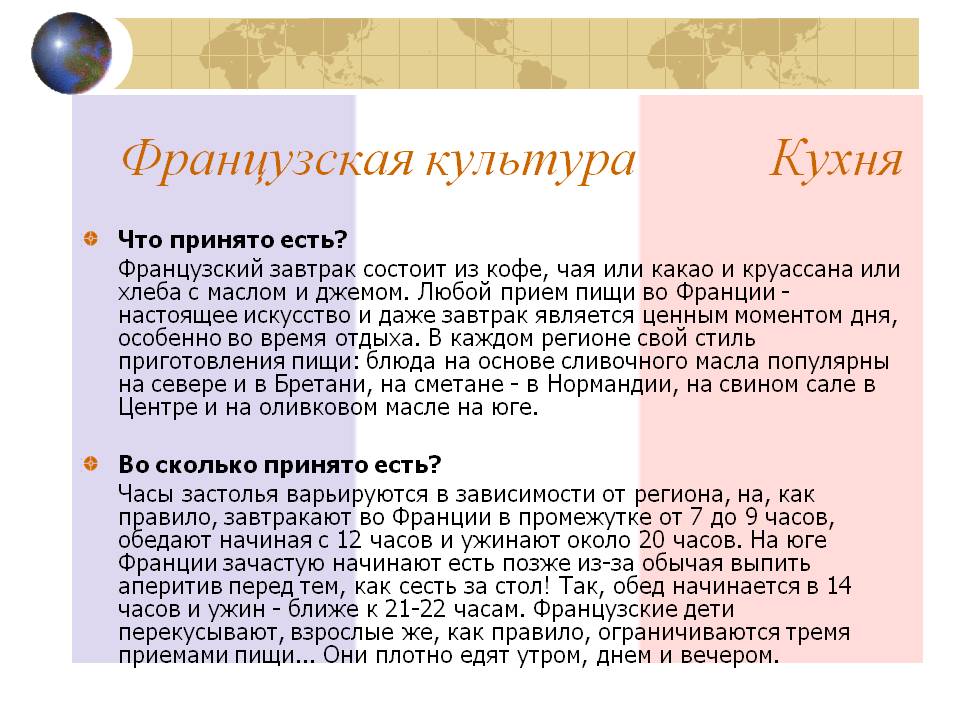 Что принято есть