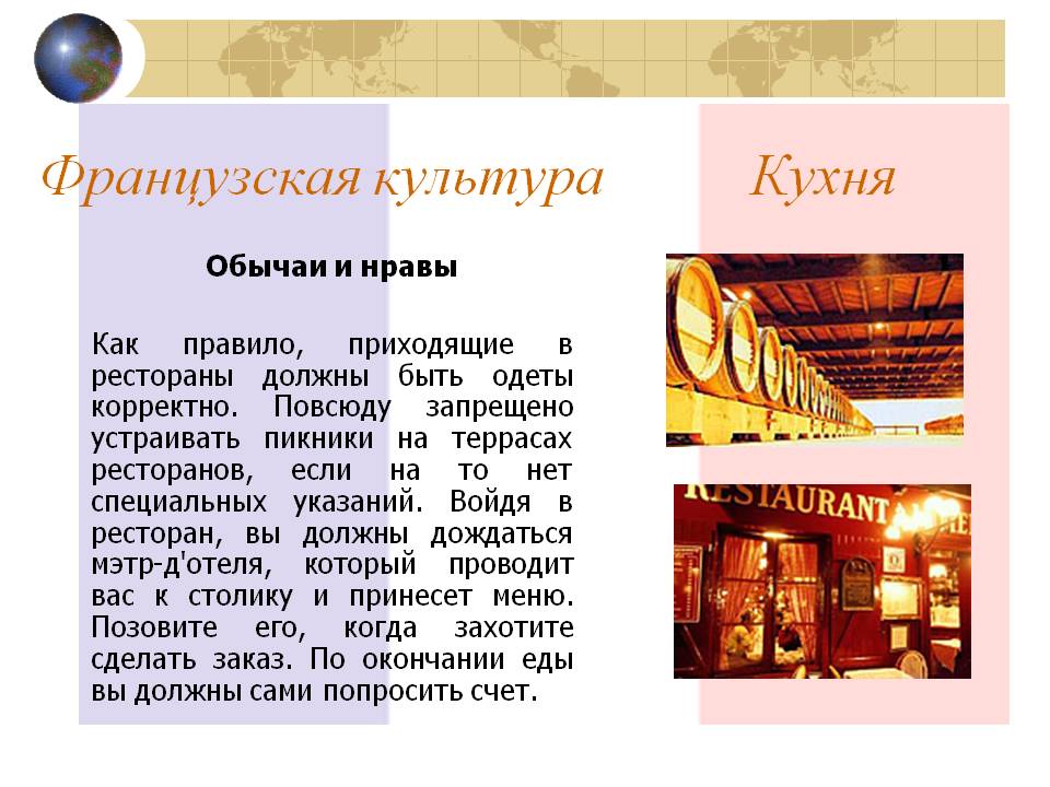 Обычаи и нравы
