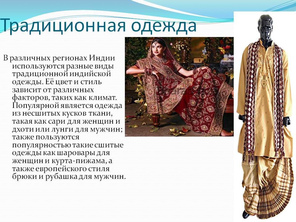 Традиционная одежда