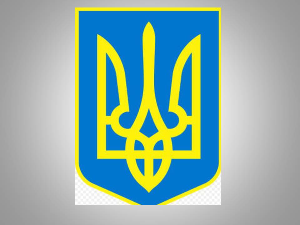Государство Украина