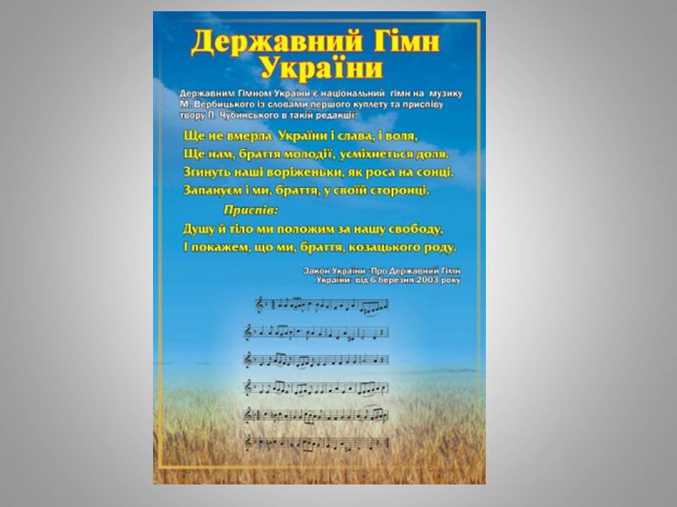 Государство Украина
