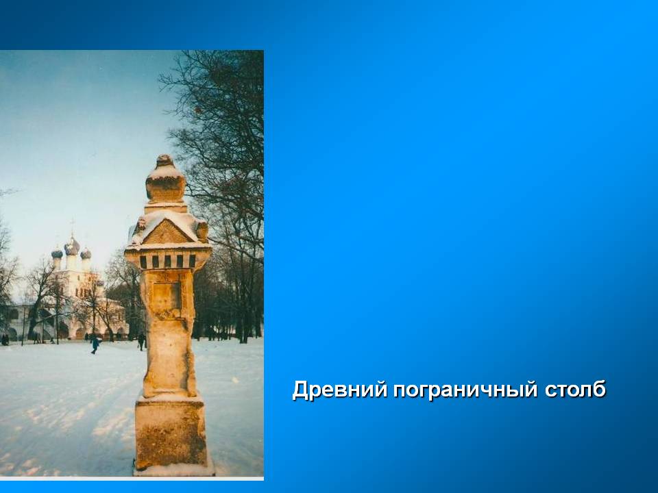 Древний пограничный столб