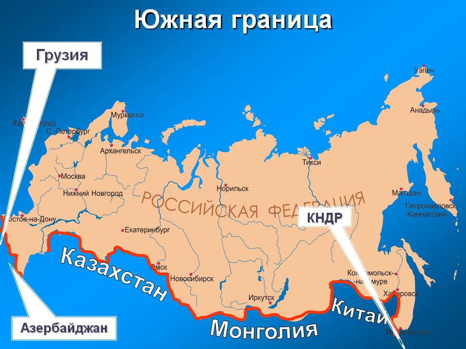 Южная граница