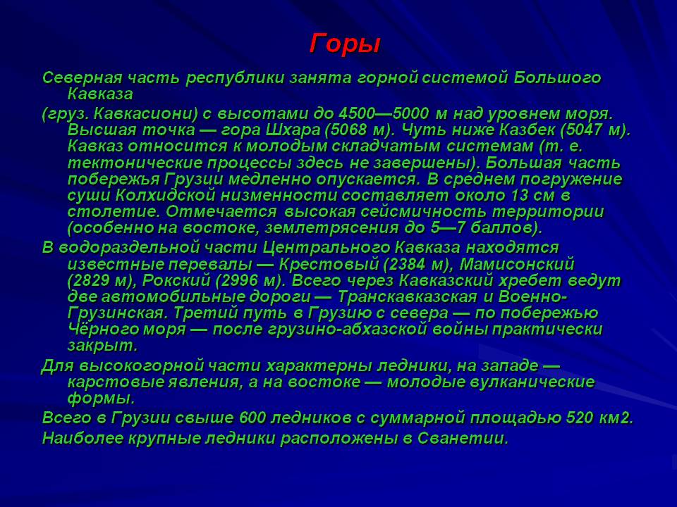 Горы