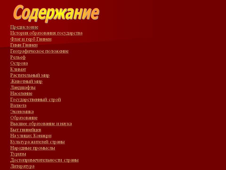Содержание