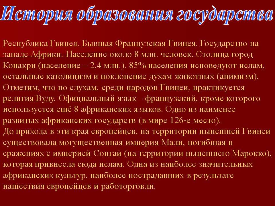 История образования государства