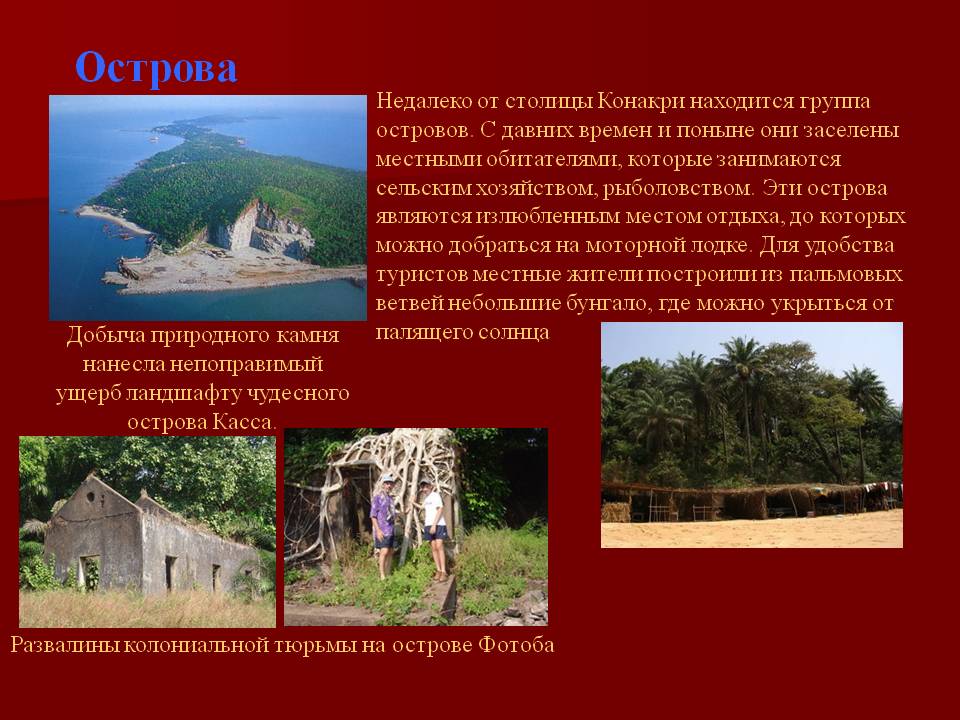Острова