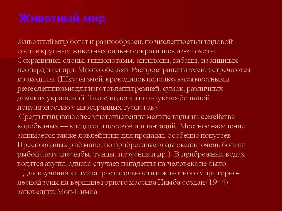 Животный мир
