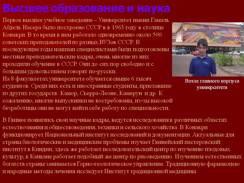Высшее образование и наука