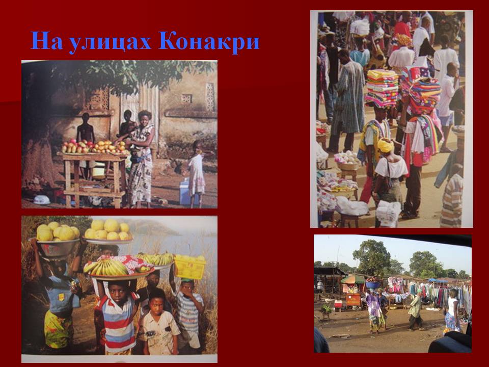 На улицах Конакри