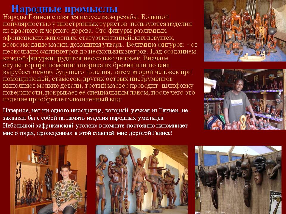 Народные промыслы