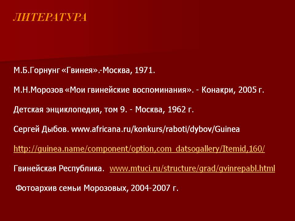 Литература