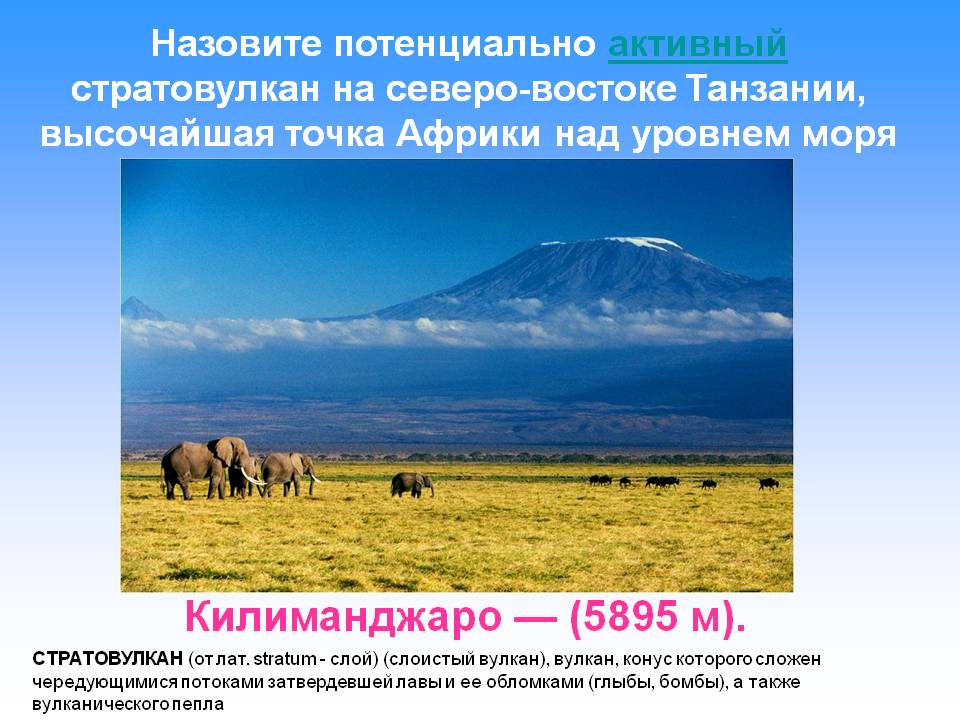 Килиманджаро