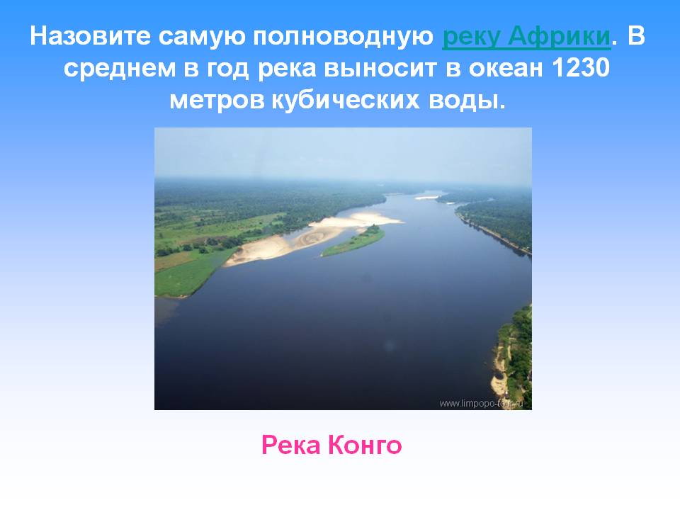 Река Конго