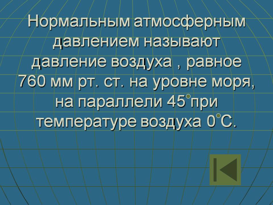 Давление воздуха