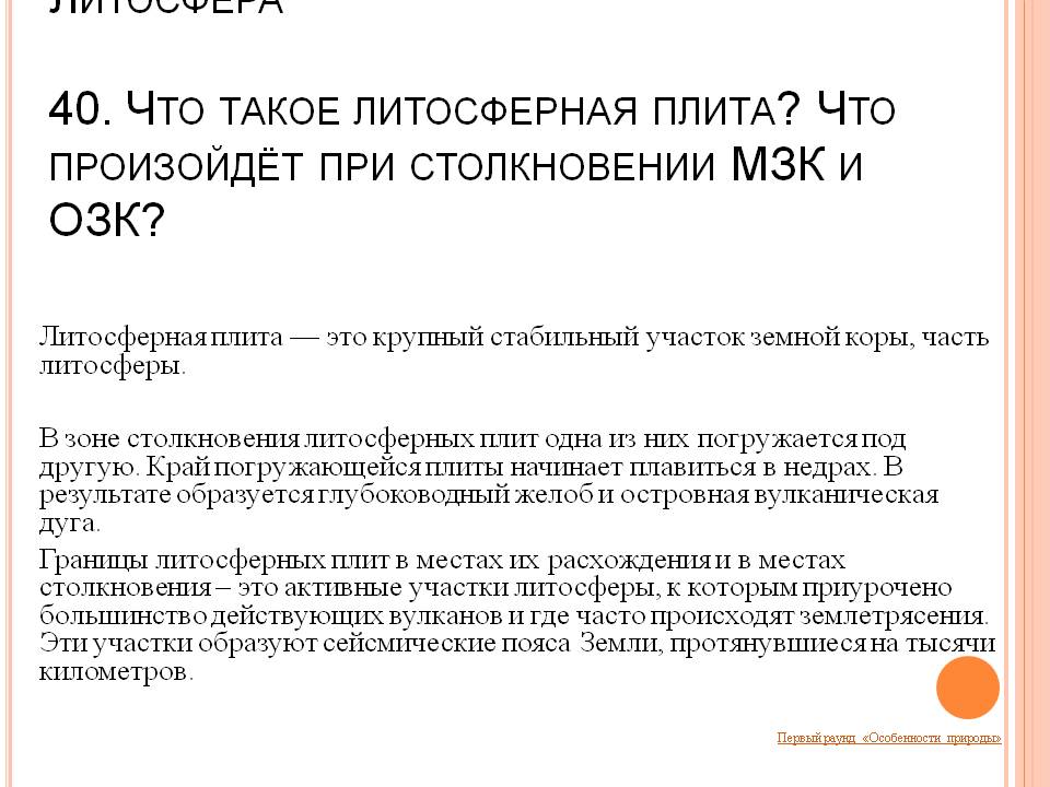 Литосферная плита