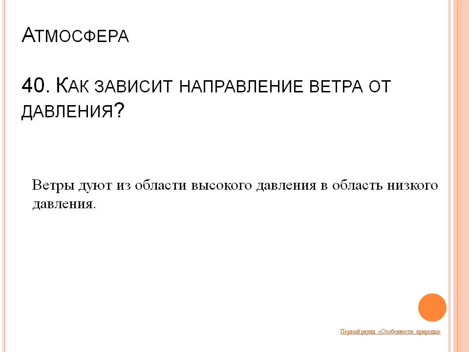 Направление ветра