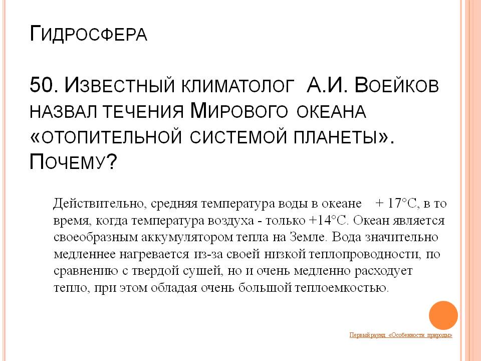 Климатолог