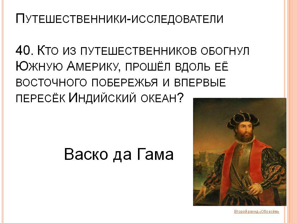 Путешественники-исследователи