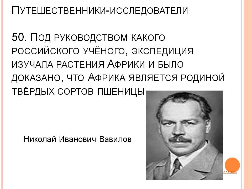 Вавилов
