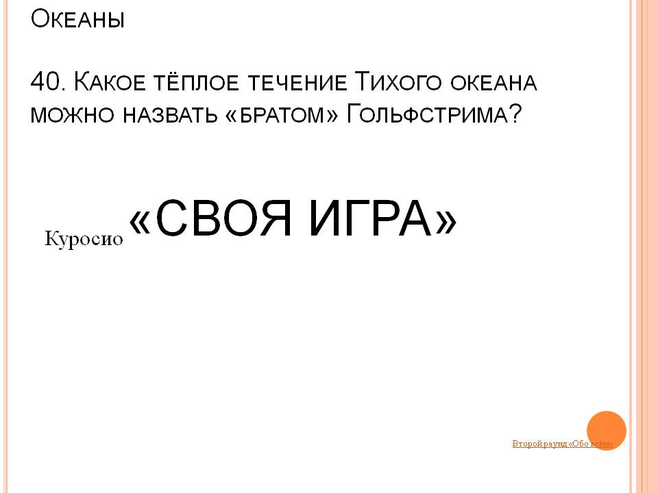 Тёплое течение