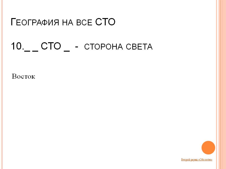 Сторона света
