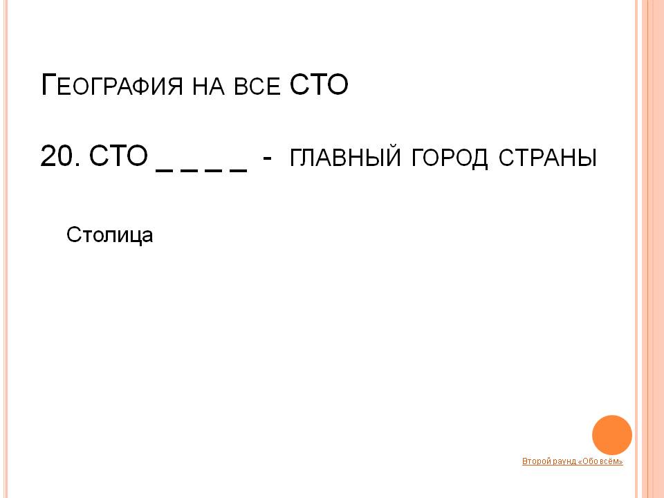 Главный город страны