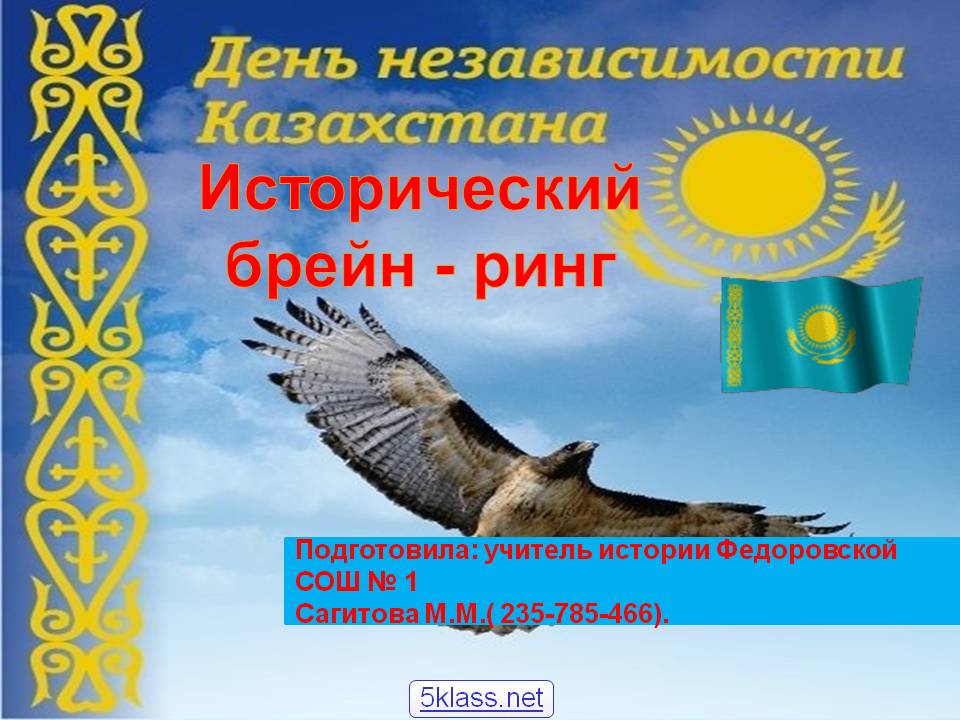 Исторический брейн - ринг