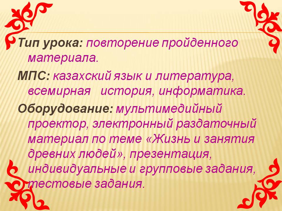 Тип урока