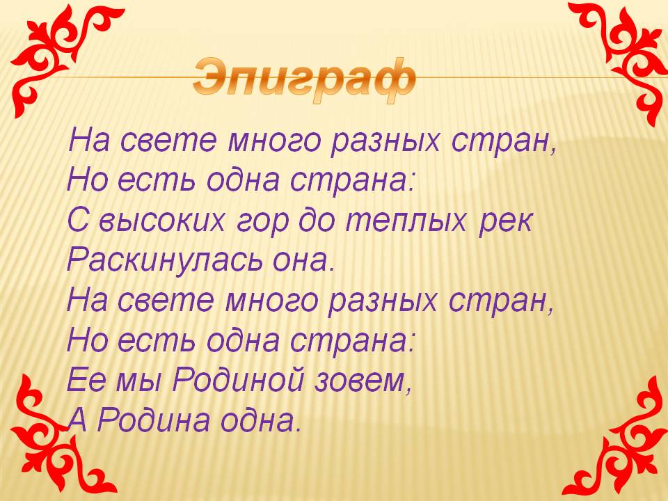 Эпиграф