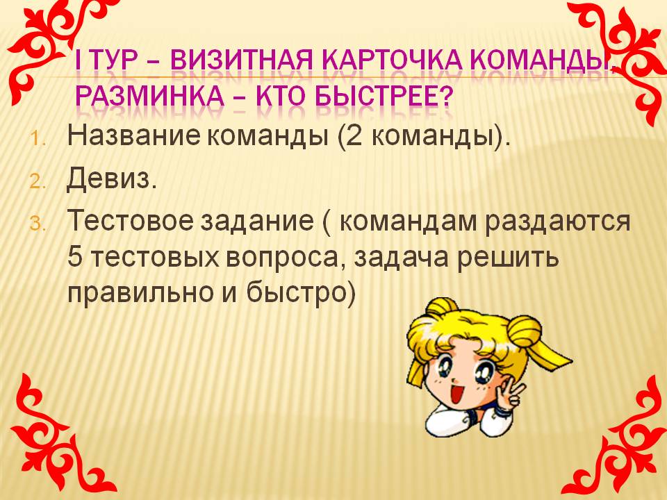 Визитная карточка команды