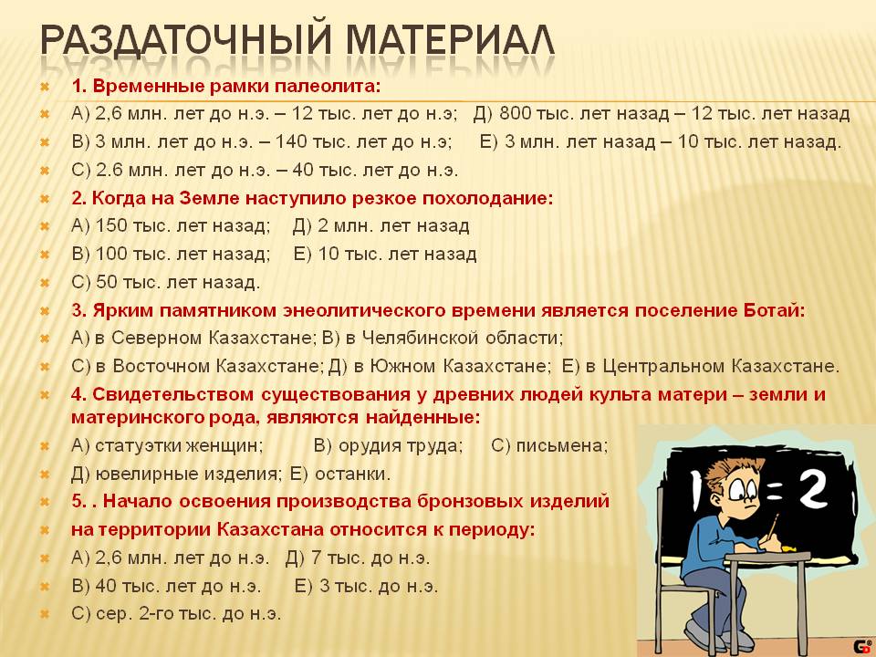 Раздаточный материал